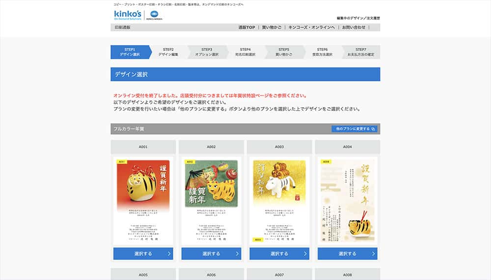 kinko's 年賀状サイト
